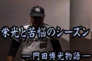 門田博光さんが急死　７４歳　プロ野球歴代３位の通算５６７本塁打