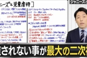 【衝撃】中田敦彦『ジャニーズと児童虐待』 →  急上昇ランキング1位