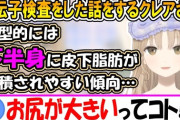 【にじさんじ】遺伝子検査をした話をするシスター・クレア