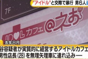 店員に手を出しちゃったアキバのアイドルカフェ店長、ヤクザに拉致されハンマーで殴られる