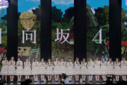 【日向坂46】「ひな誕祭」生配信の場所が判明ｗｗｗｗｗｗｗｗｗｗ
