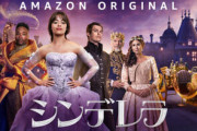 【朗報】Amazo制作の実写版シンデレラ、ジェンダーレス黒人男性が魔女を演じる