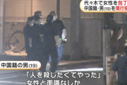 【悲報】渋谷区の路上で20代女性の後頭部を切りつけ中国籍の19歳の男を逮捕「人を殺したくてやった」