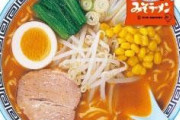 【グルメ】サッポロ一番みそラーメンは麺がクッタクタになるまで煮込んだ方が絶対うまい説。