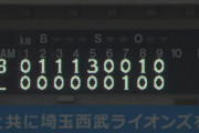 【２連敗】西武ファン集合（2021.9.10）