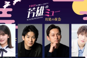奥田いろはちゃん、井上芳雄ミュージカルアワー ｢芳雄のミュー｣に出演！！！【乃木坂46】