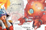 【画像あり】ガンダムのボールって安価で大量に配備されてるしオプションとか増やせばもっと実用的になりそうだよな