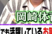 「ミラクル9」 強引にカットされた「放送禁止の政治問題」に視聴者騒然 「安倍関係？」「森関係」「献金問題？」