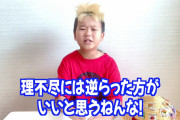 【動画】不登校YouTuberゆたぼん、金髪で久しぶりに学校へ行ったら先生に注意されてキレる
