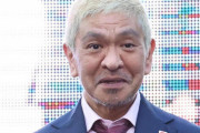 松本人志←こいつがコメンテーターで成功できなかった理由