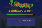 『ロード画面が面白かったゲーム』と言えば？