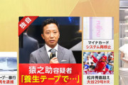 市川猿之助容疑者、両親にビニール袋をかぶせて養生テープまでしてしまう