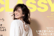 JJ休刊でほぼ移籍確定？櫻坂46土生瑞穂『CLASSY.』7月号夏ワンピ特集に登場！3号連続掲載