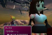 【衝撃】クラウドとティファ、公式で決戦前夜にアレしていた