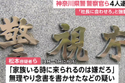 暴力団組員「社長に会わせろよ」神奈川県警巡査長「そうだよ（便乗）」