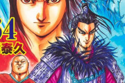 【朗報】大人気漫画キングダム「人間の本質は火」【キングダム】