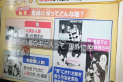 【悲報】ゴーンさん、鬼滅の刃を読んでいた