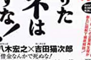 【人生終了】殺人教師、FXやギャンブルで数百万の借金