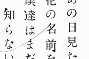 【絶妙回答】ツイ民さん「アニメの略称タイトル問題集を友達が作ってくれた！」オタクなら全問わかるよな？