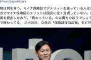 立憲民主党「紙の保険証復活法案！」楽天・三木谷「終わってるな」立憲民主党議員「終わっているのは貴方のほう」