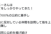 パヨさん「全国のデニー応援、同志に告ぐ！我々は負けていない！」  [9/15]