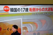 【悲報】フジテレビ、日本人のメダルのニュース中ずっとこのテロップｗｗｗｗｗ（画像あり）