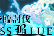 【グラブル】ワーフリ側コラボでゼタとベアトリクスが登場！？「風神・雷神」も敵として参戦