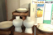 【香川】「うどんの日」打ちたてを神社に奉納する献麺式 高松市