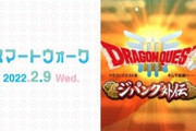 【DQウォーク】DQ3コラボ「ジパング外伝」開催、新装備「封竜の神楽鈴」ごうけつぐま出現、復刻メガモンなど【スマートウォーク情報】