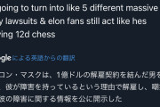 イーロンマスク「こいつカタワやんwクビやw」→首にしたら1億ドル支払う契約だと知り公開謝罪