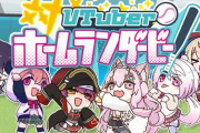 【VTuber】ホロのスイカのTKGamesさんの新作、VTuberホームランダービーが登場‼『プニキ…？』『土美味しいねぇぇ‼』