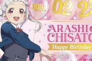 【画像大量】2月25日は嵐千砂都ちゃんの誕生日！「#嵐千砂都生誕祭2021」イラスト・漫画Twitterまとめ！！【ラブライブ！スーパースター!!】