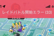 【ポケモンGO】カビゴンの補填日も不明だがギガスも補填ありそう…でもスケジュールギチギチで補填日挟む所が無さそう