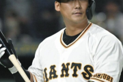 【悲報】巨人･中田翔、一軍昇格後18試合3本塁打12打点なのに二軍降格してしまう