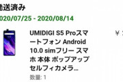 Amazonで2円のスマホを20台買ったったｗｗｗｗｗｗｗｗ