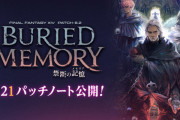 【FF14】「6.21パッチノート」が公開！パンデモ煉獄編零式4層の緩和、ナイトや戦士のジョブ調整が実施！