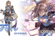 【グラブル】グウィン登場の反応 組織周年イベから1年、アイザックと同じ水属性キャラに！レリバのようなセルを消費して自身を強化！