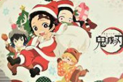 【悲報】鬼滅の刃、クリスマス商業開始wwwww