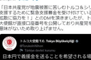 【恥知らず】共産党、トルコ義援金口座の拡散を滝沢ガレソにDM依頼バラされお断り「共産党を通す必要ない」