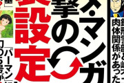 暇やし漫画の裏設定・豆知識とか聞かせてくれや
