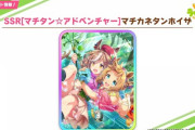 【ウマ娘】マチタン強くね！？次回サポートガチャはSSR根性エルコンドルパサー＆SSＲ賢さマチカネタンホイザＷＰＵ