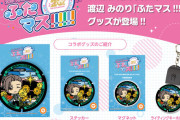 【悲報】茨城県筑西市「ふたマス!!!!!!」渡辺みのりマンホール、台風でお披露目会中止のお知らせ