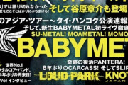 BABYMETAL「ツイート集：ヘドバン・スピンオフ」