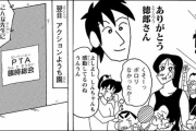 【画像】クレヨンしんちゃんの徳郎さん、実は生きていきた