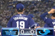 【DeNA対中日10回戦】DeNA対中日は０－０で延長１２回引き分け