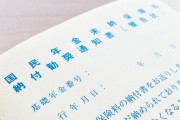 【画像】国民年金未納ワイ、ついに脅迫される