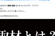 たむらけんじ「書いたもん勝ちは絶対にあかん」　松本人志に“アテンド”と記された芸人の反論動画引用