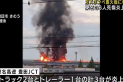東名高速で積み荷のガスボンベ落とし火災発生… 1人死亡、2人怪我、運転手を逮捕