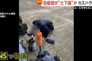 自衛官が土下座して是正を懇願、航空祭で来場者がルール無視「なんで立たなあかんねん」！
