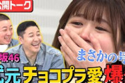 【チョコプラ愛爆発の櫻坂46武元がサプライズで号泣!?】想像以上のガチ勢！カメラ前で泣くことのない櫻坂46武元唯衣が熱弁からの号泣の超貴重映像！